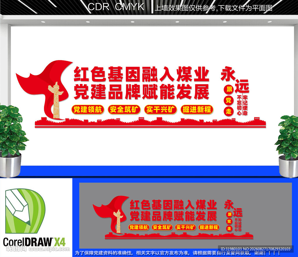 煤业党建文化墙