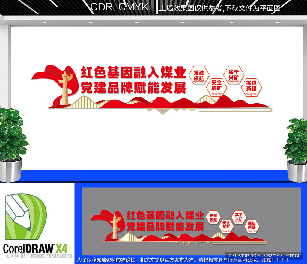 煤业党建文化墙