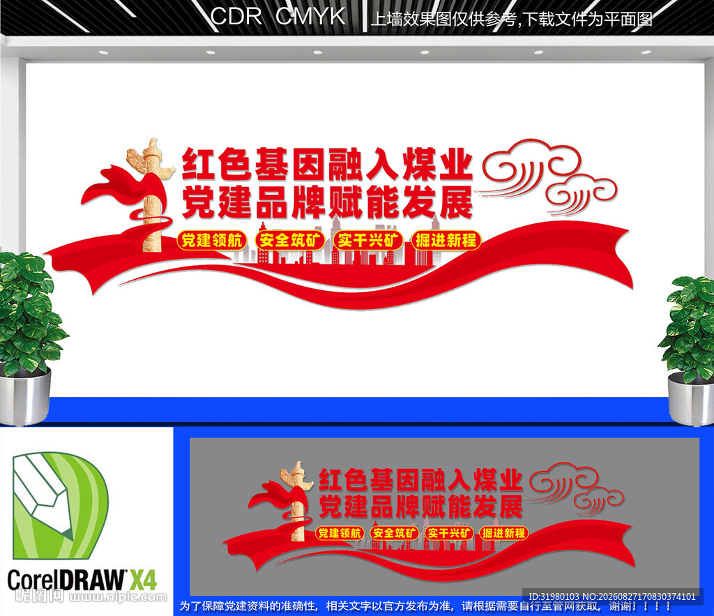 煤业党建文化墙