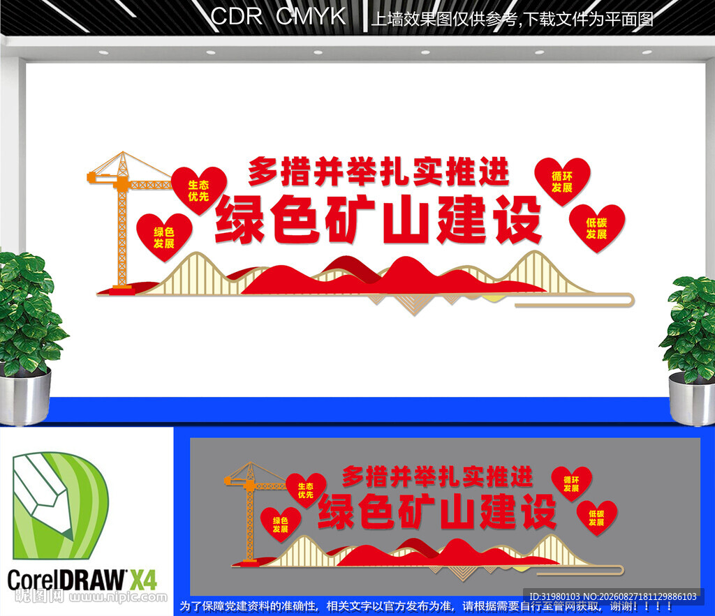 扎实推进绿色矿山建设文化墙