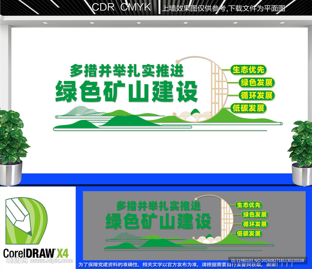 扎实推进绿色矿山建设文化墙