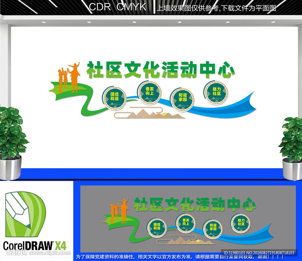 社区文化活动中心文化墙