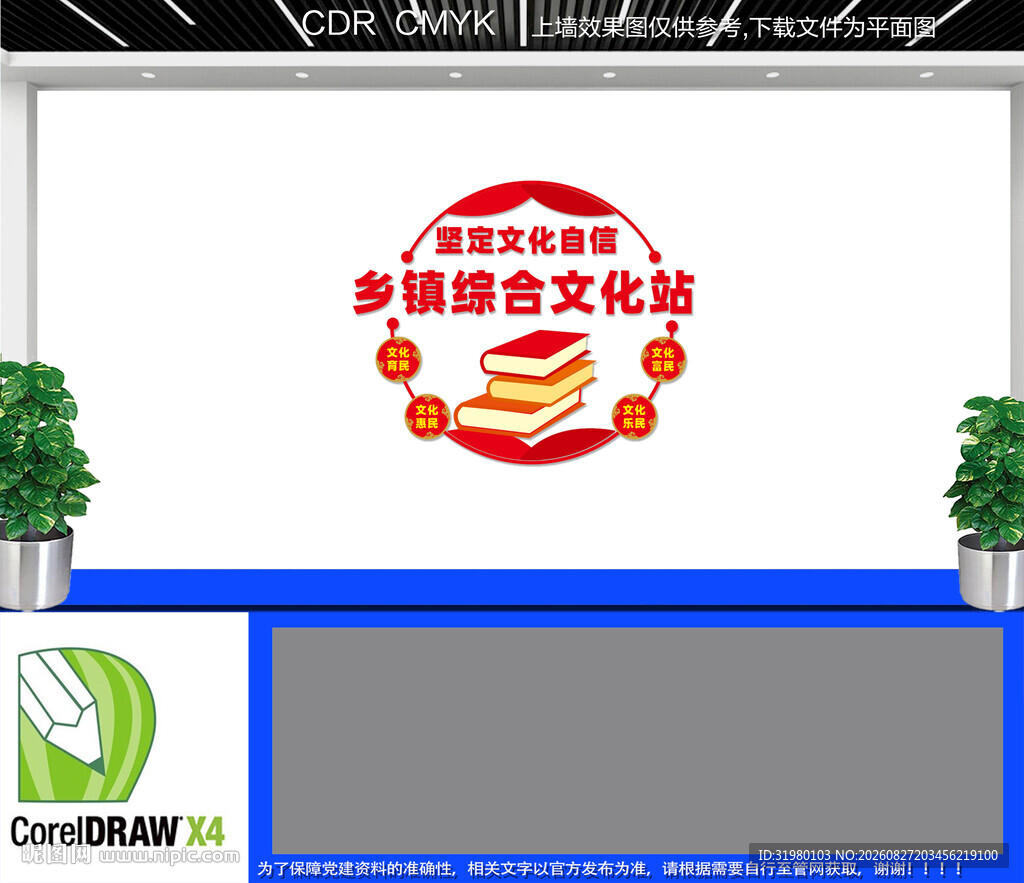 乡镇综合文化站文化墙