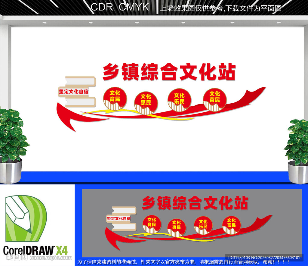 乡镇综合文化站文化墙