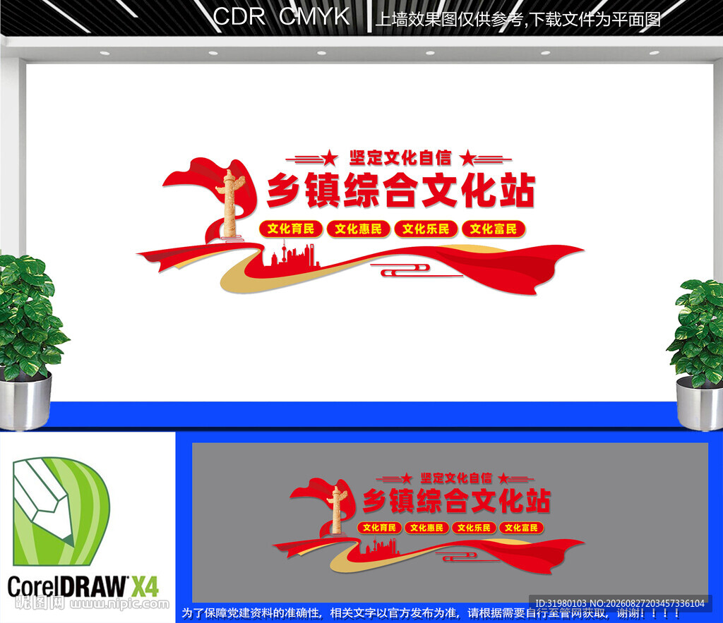 乡镇综合文化站文化墙