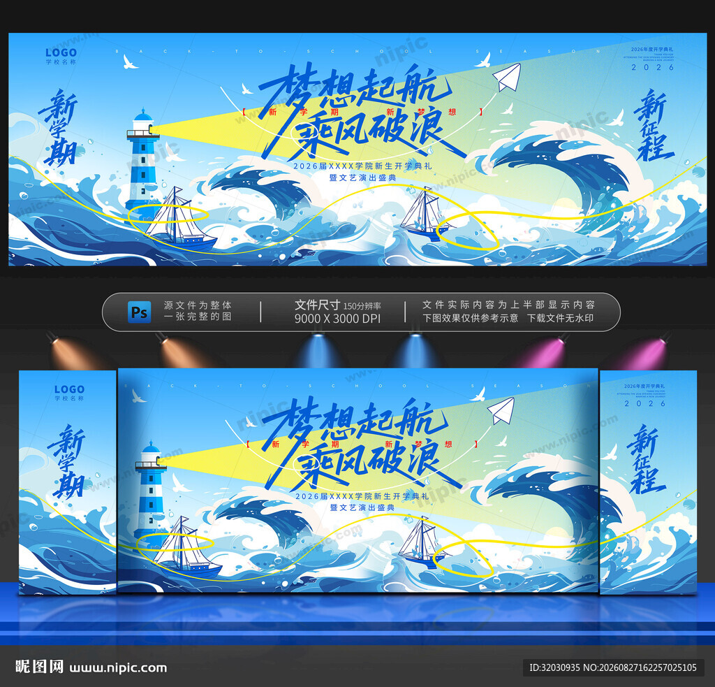 开学舞台背景