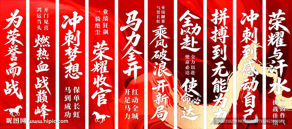 年会业绩竖幅