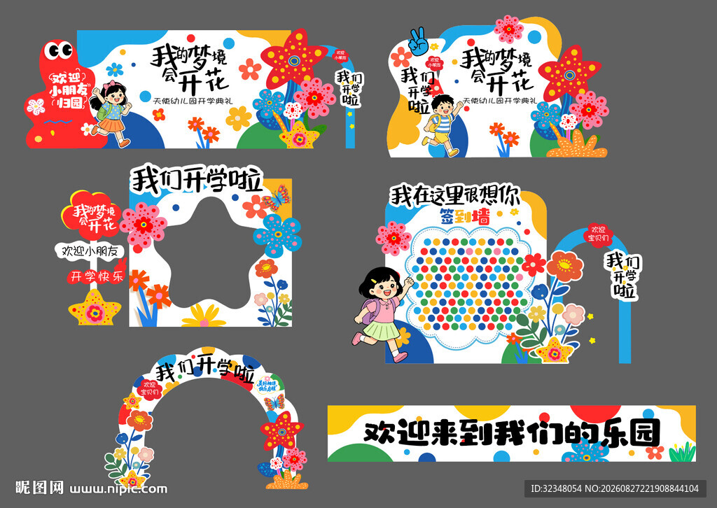 幼儿园开学布置拍照框