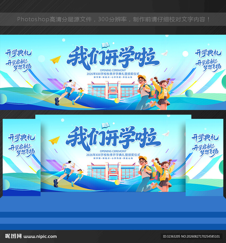 幼儿园开学背景