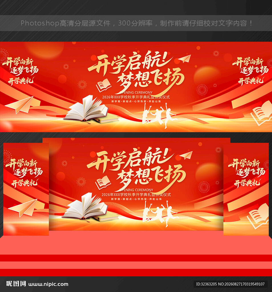 开学