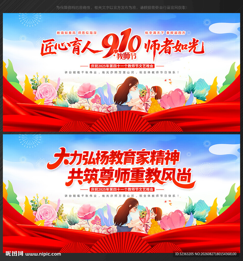 教师节晚会背景