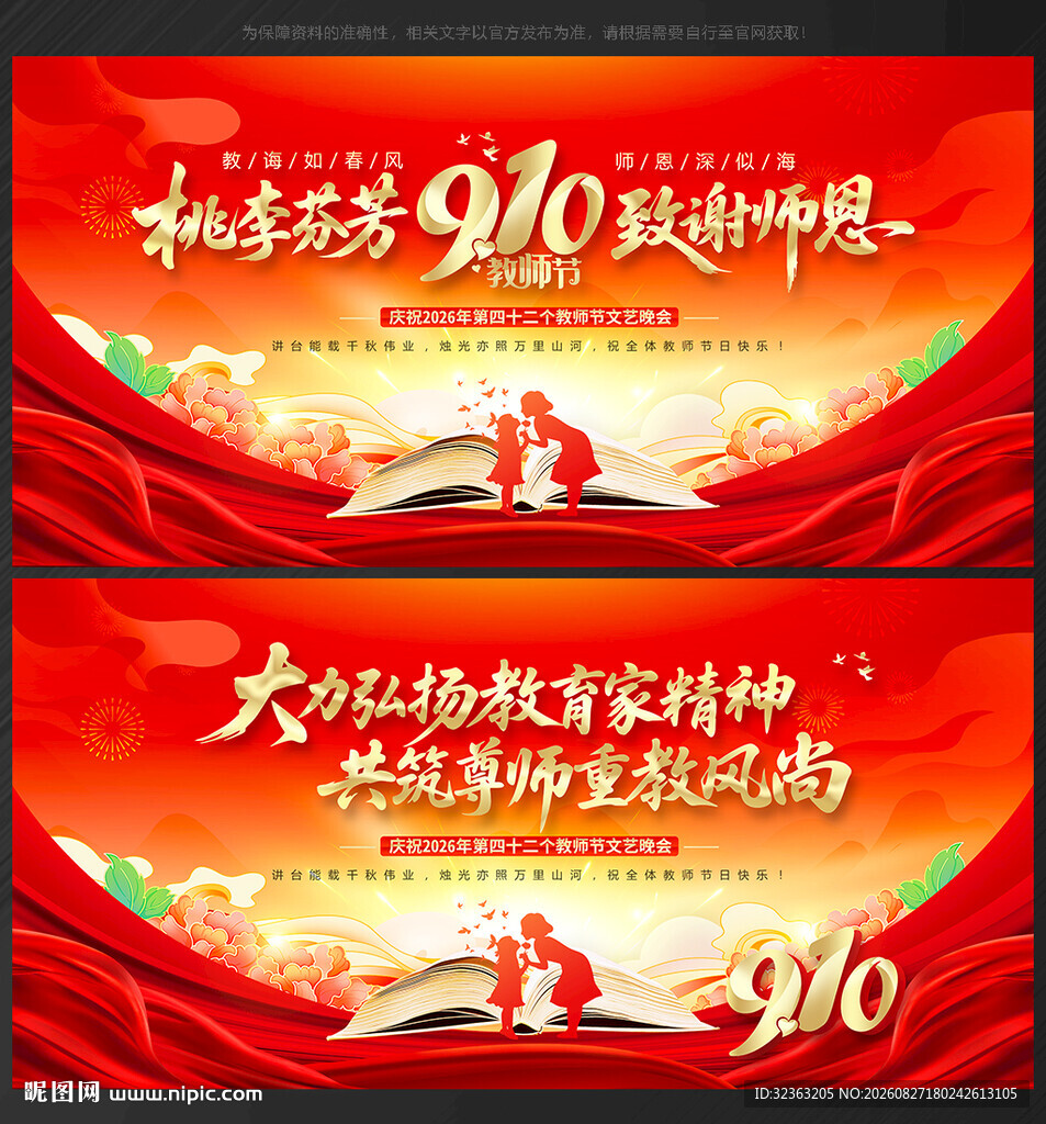 教师节舞台背景
