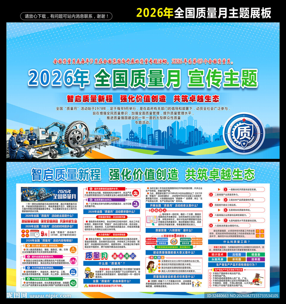 2026全国质量月海报