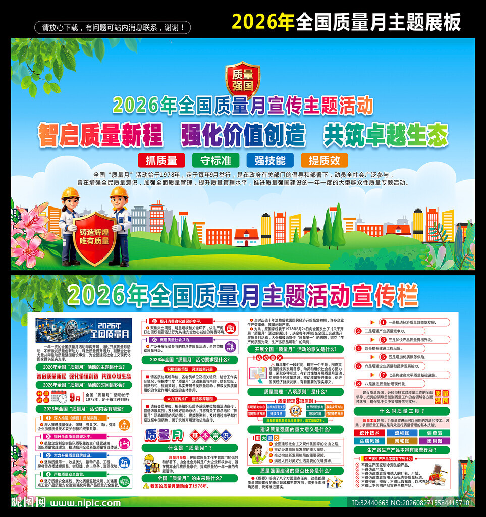 2026年全国质量月展板