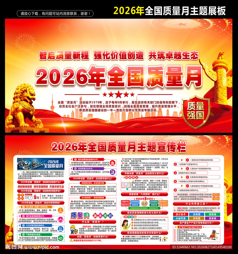 2026年全国质量月