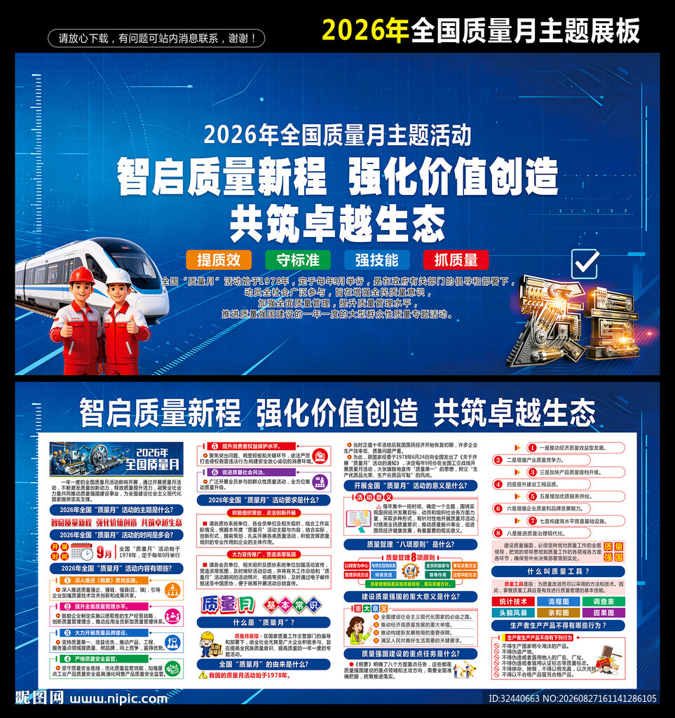 2026年全国质量月