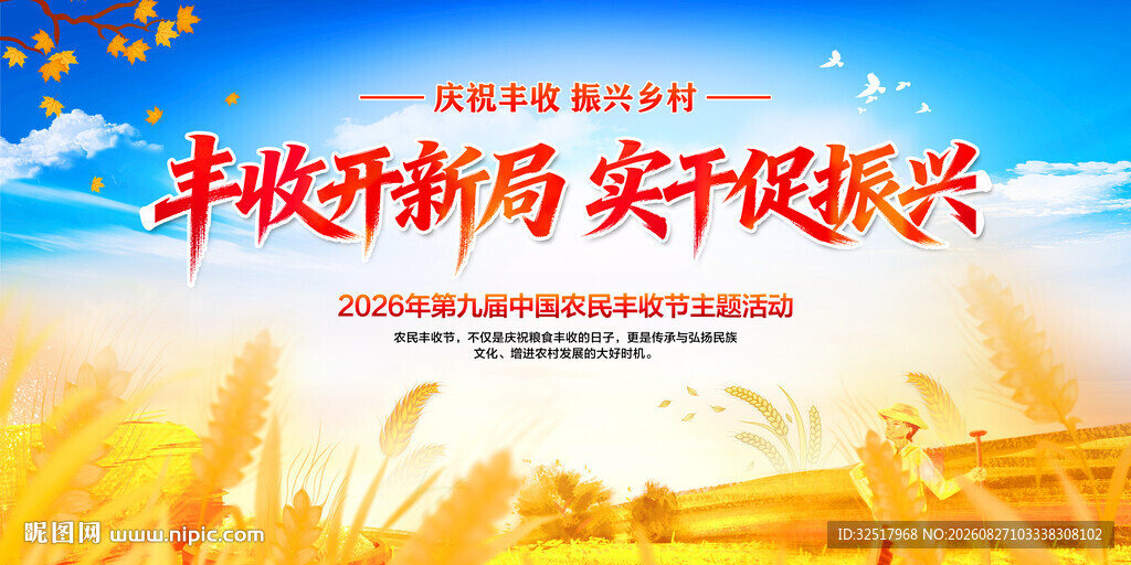 农民丰收节