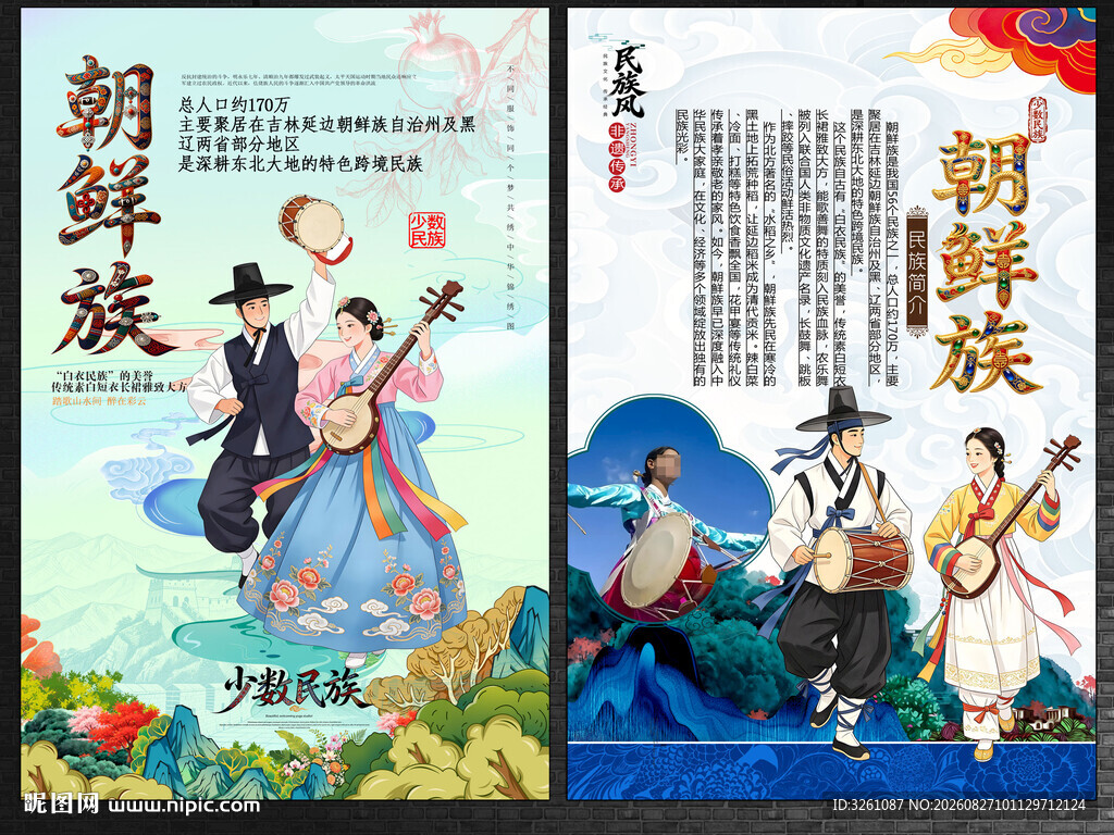 朝鲜族