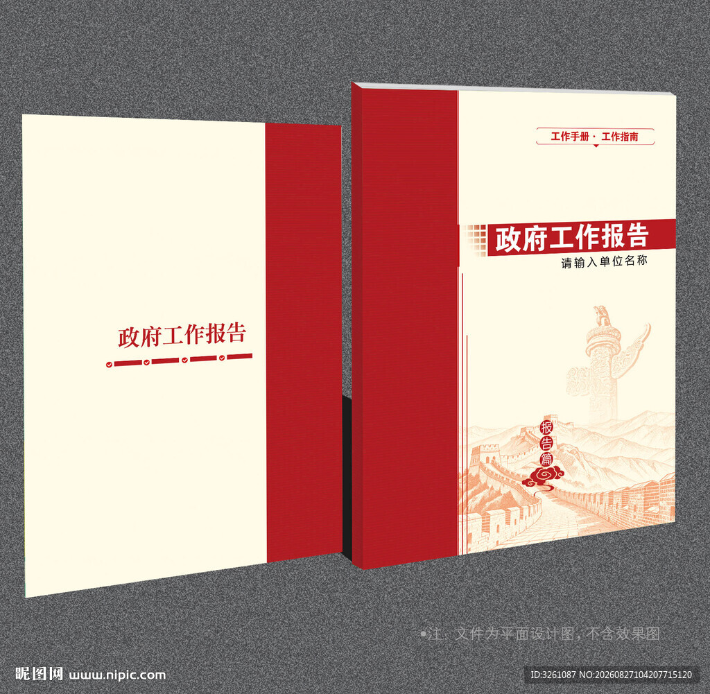 政府封面