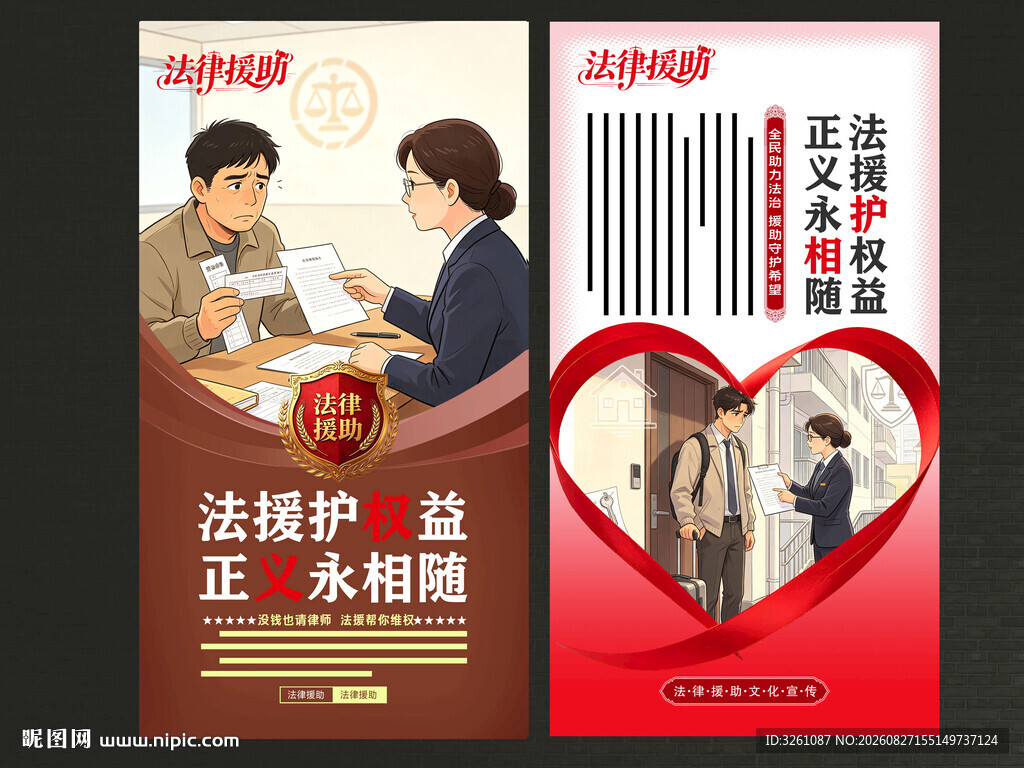 法律援助