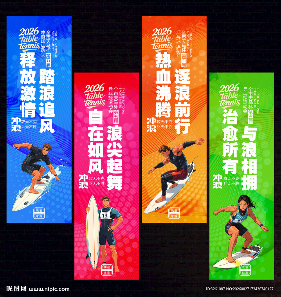 冲浪吊旗