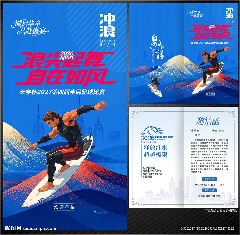 冲浪邀请函