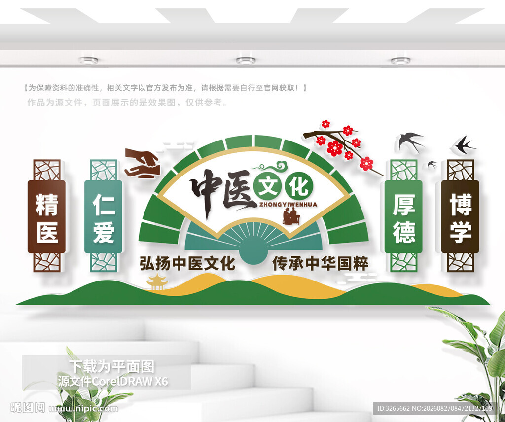 中医馆文化墙