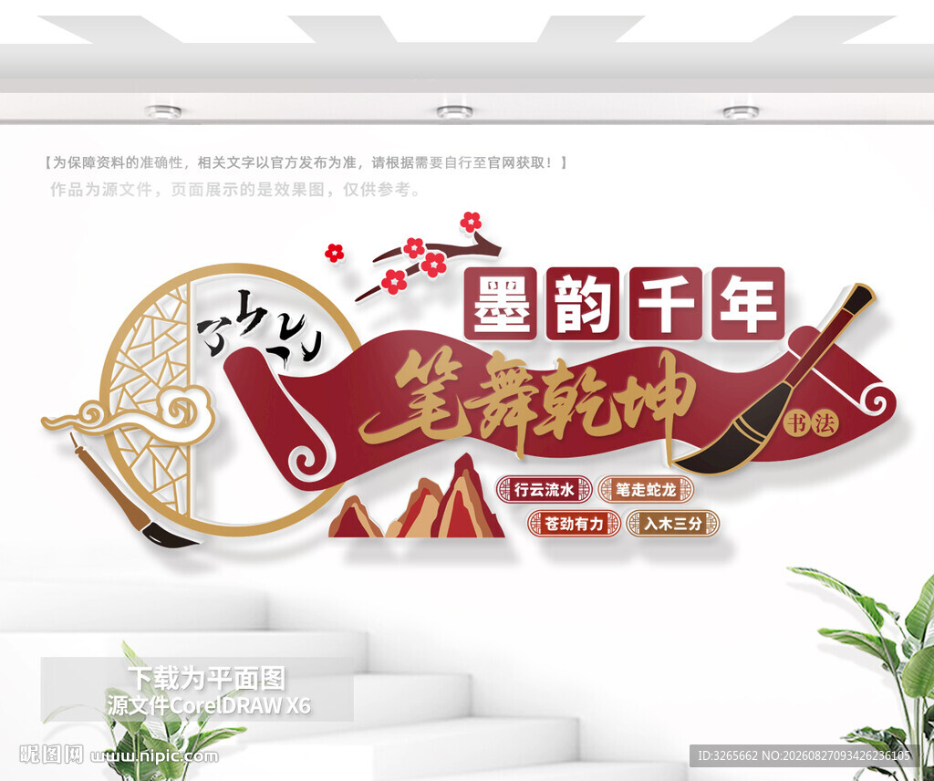 书法室中式古典文化墙
