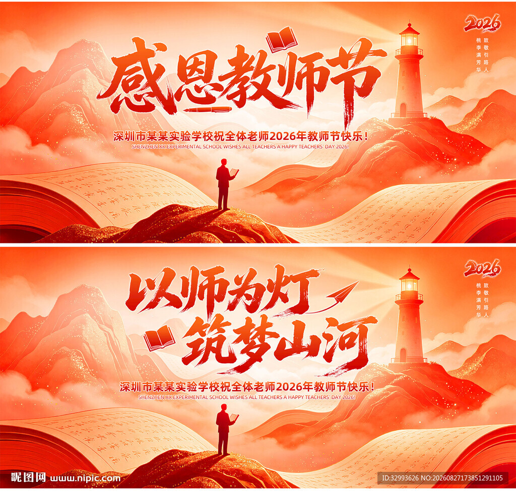 感恩教师节宣传背景图