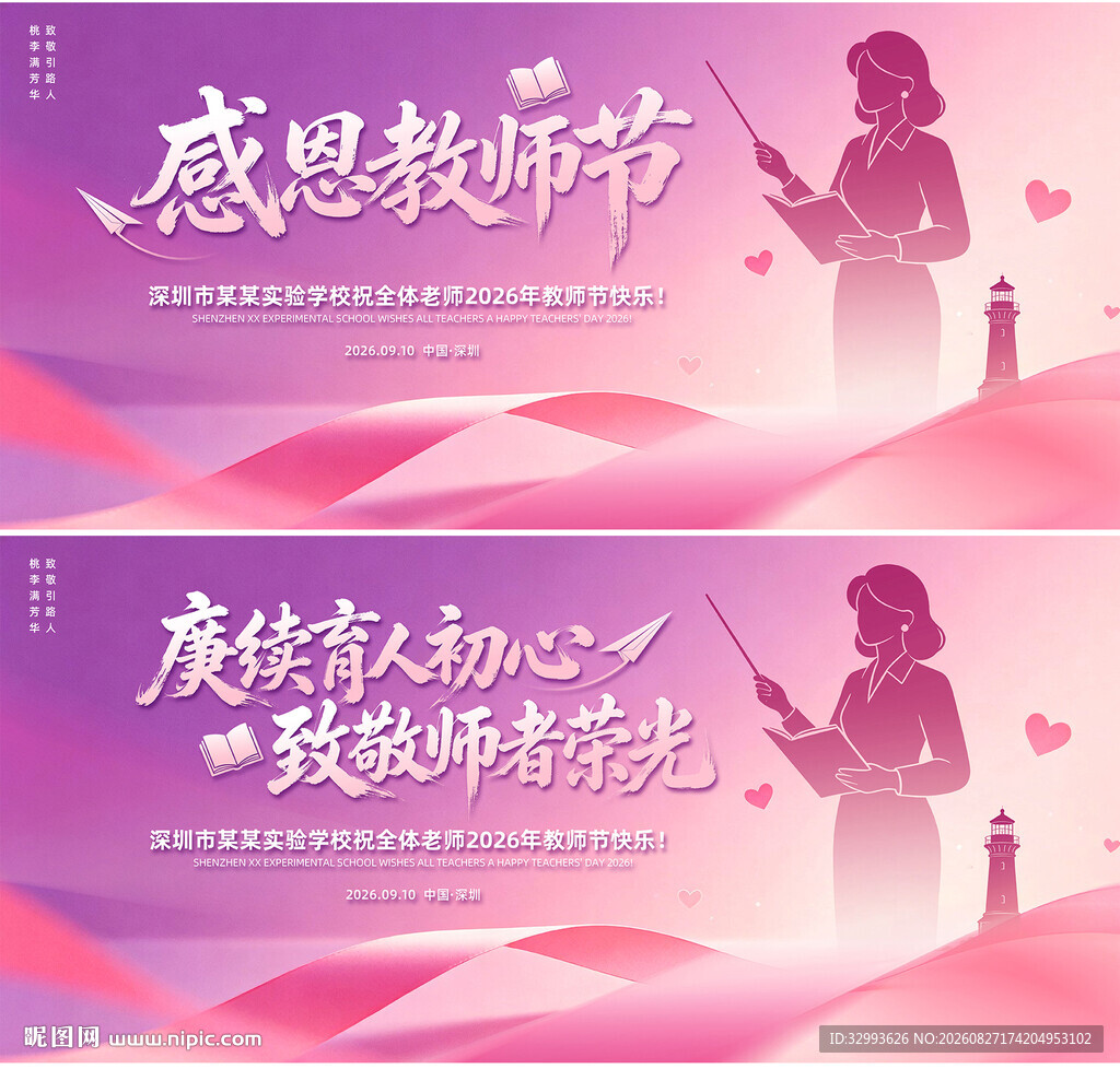 教师节背景
