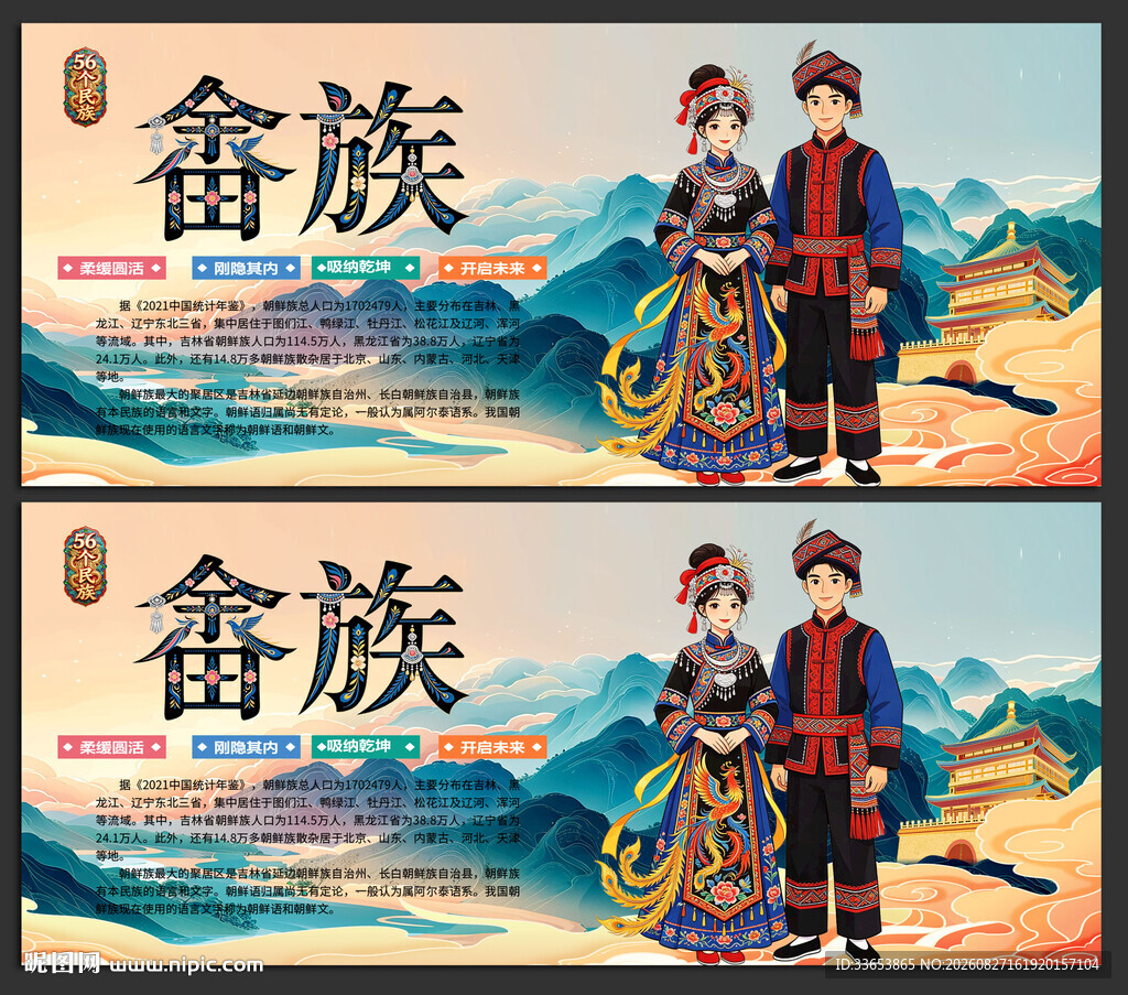 畲族