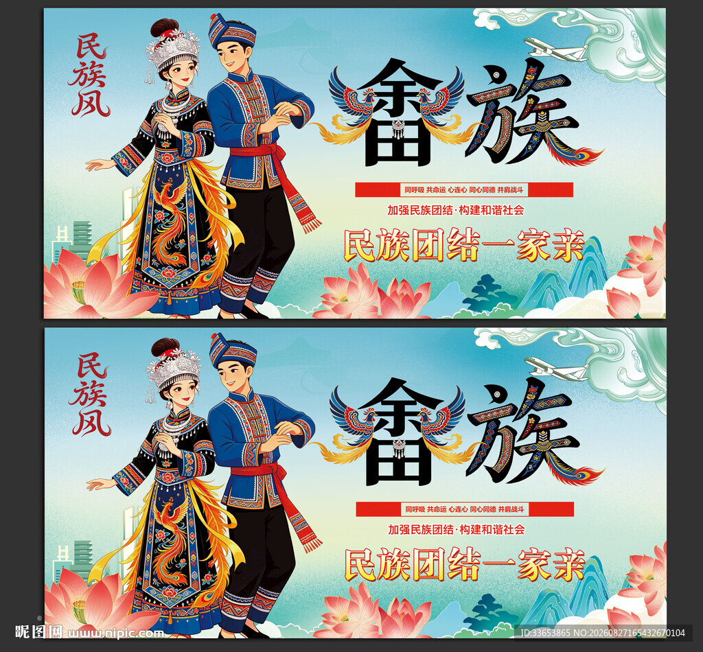 畲族