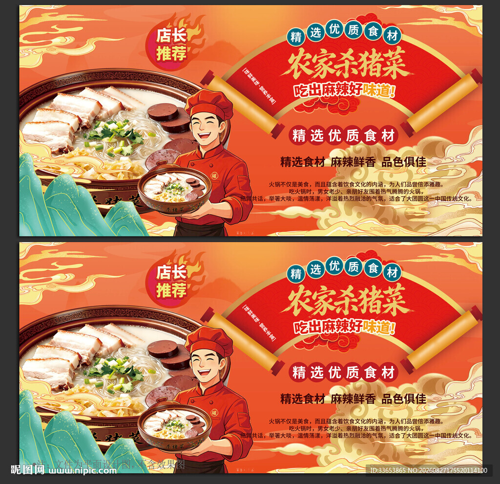 杀猪菜
