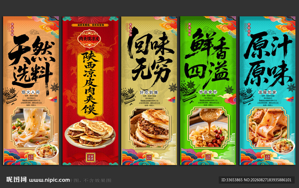陕西凉皮肉夹馍