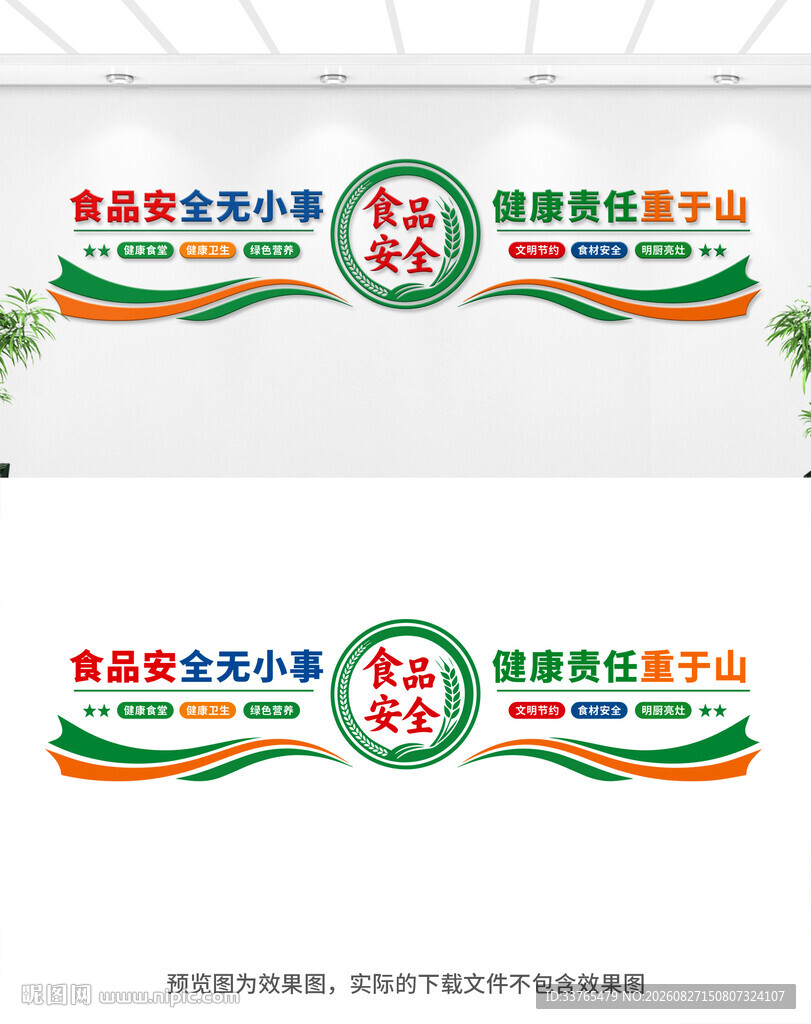 食品安全文化墙