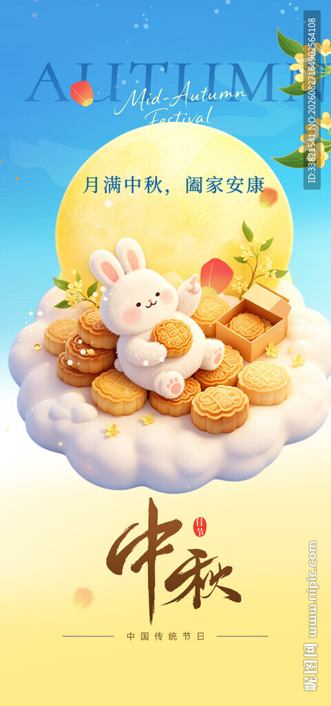 中秋主题可爱玉兔糕点图