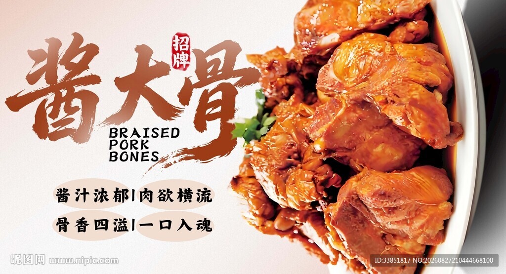 酱大骨 