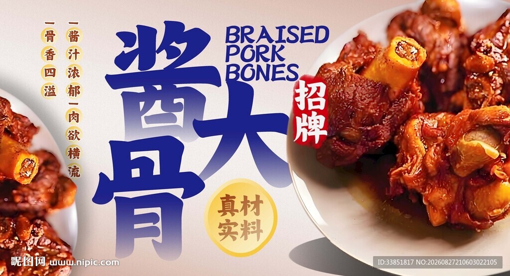 酱大骨 