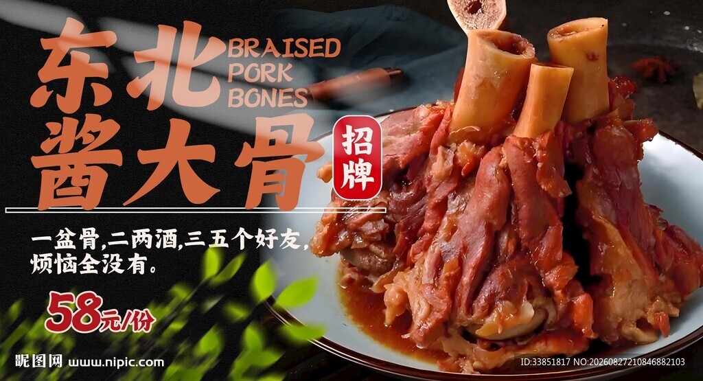 酱大骨