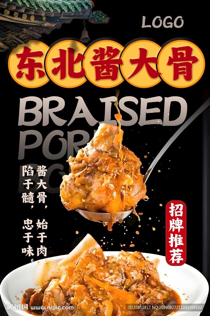 酱大骨 