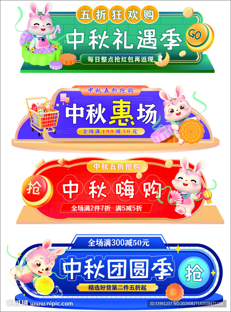 中秋主题装饰元素集合