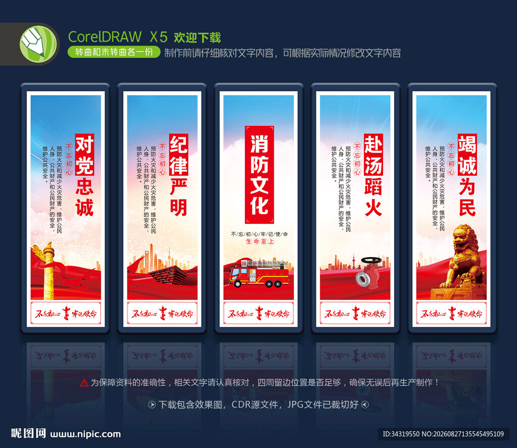消防