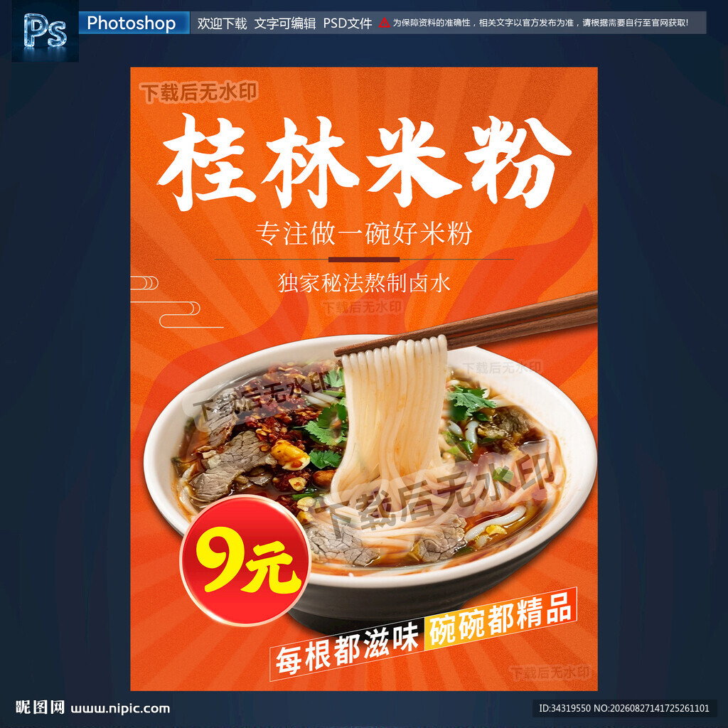 桂林米粉