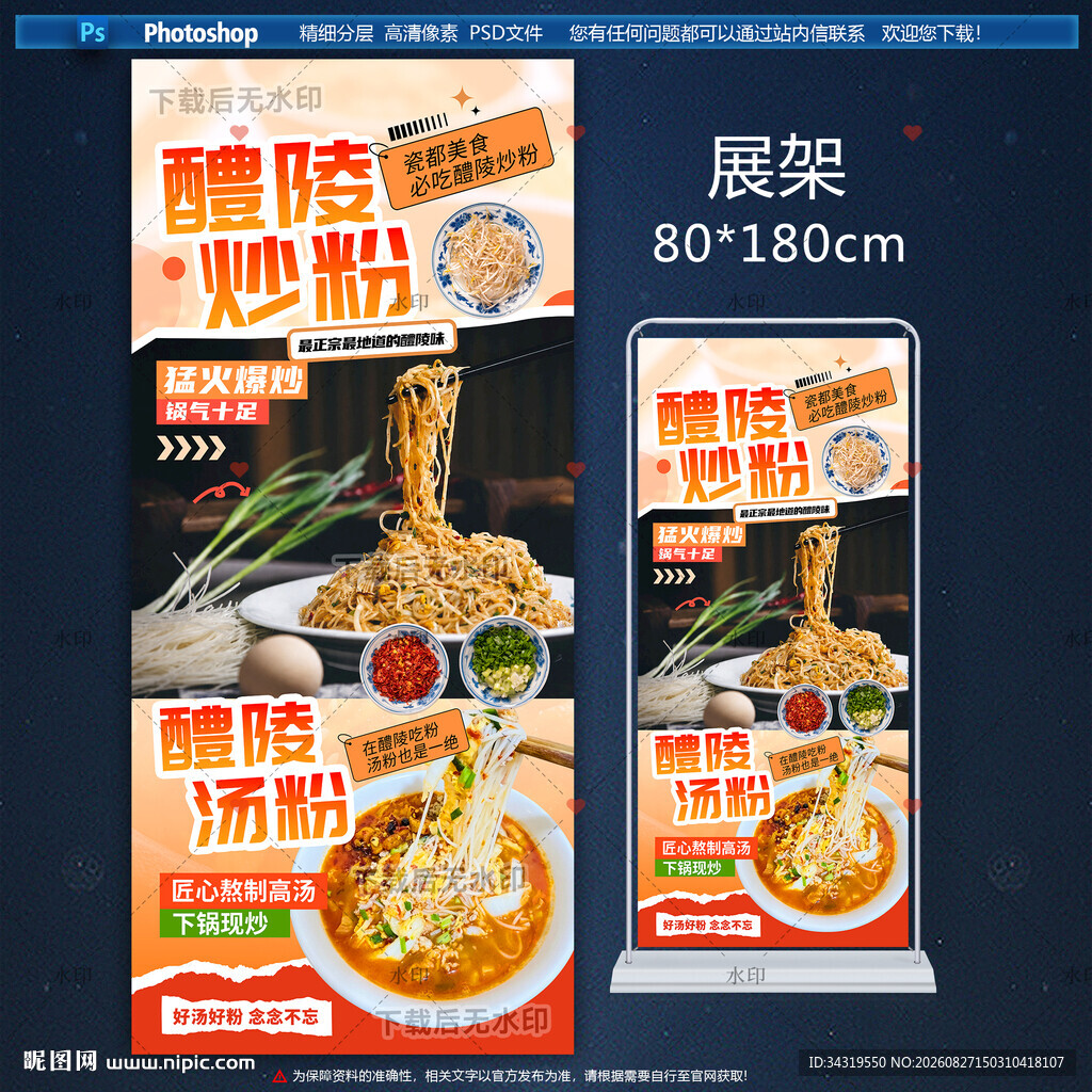 醴陵炒粉