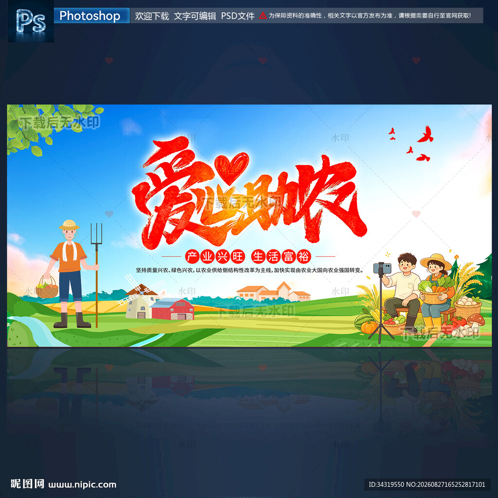 爱心助农
