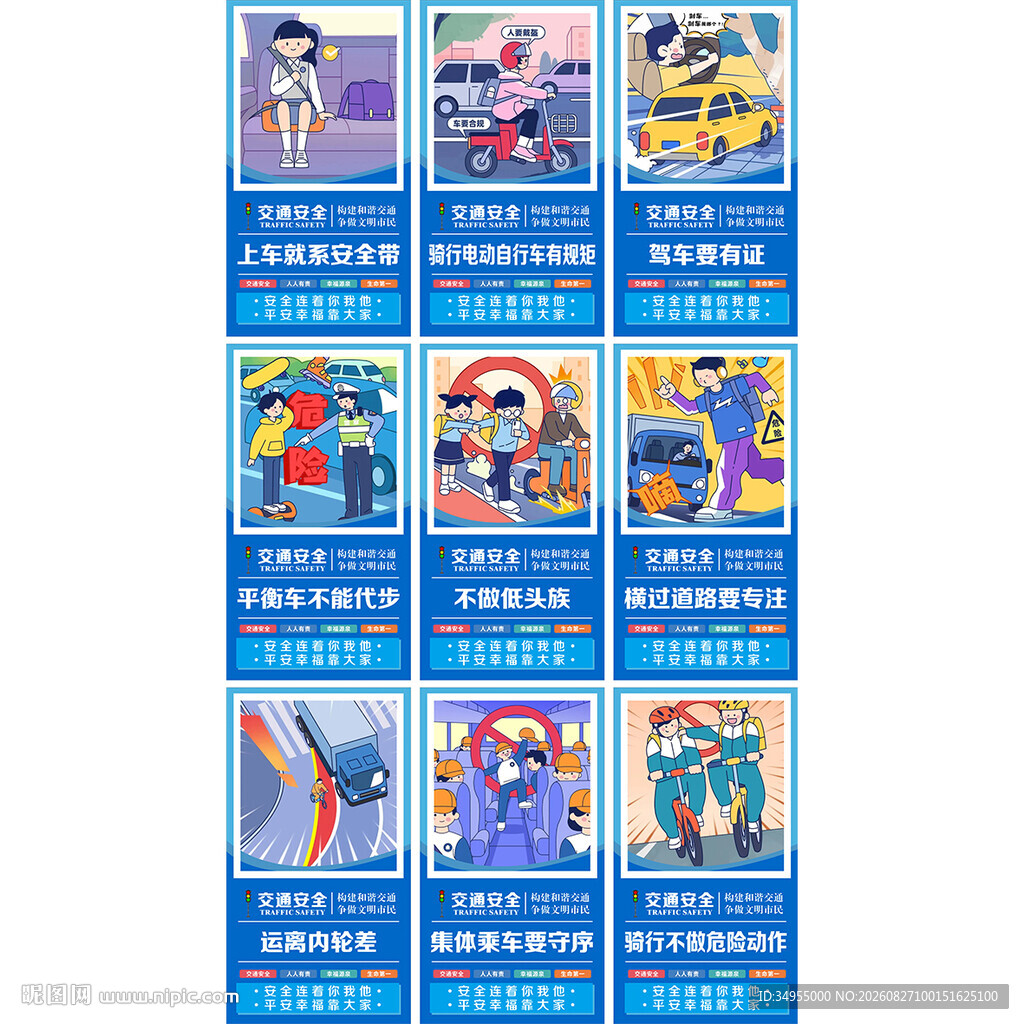 交通安全