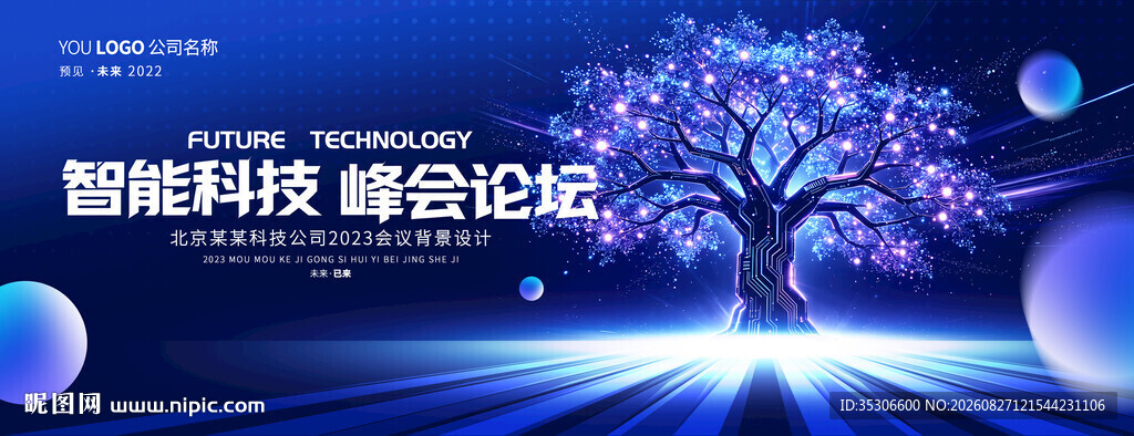 科技树