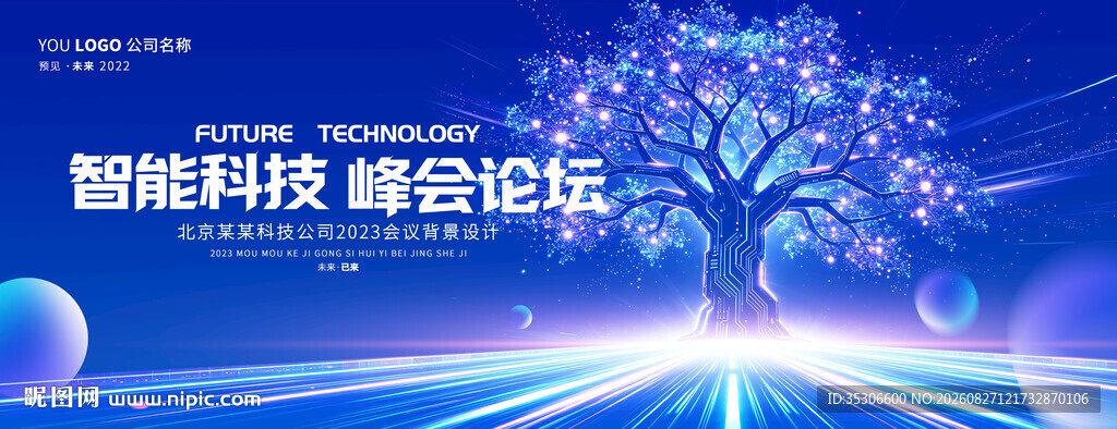 蓝色科技未来成长树背景