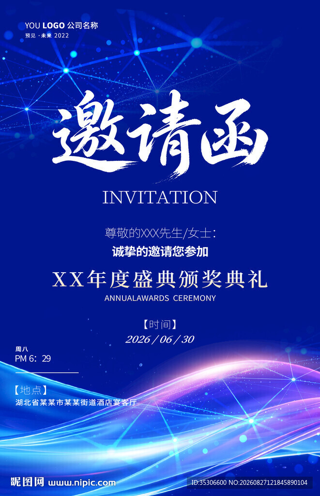 邀请函