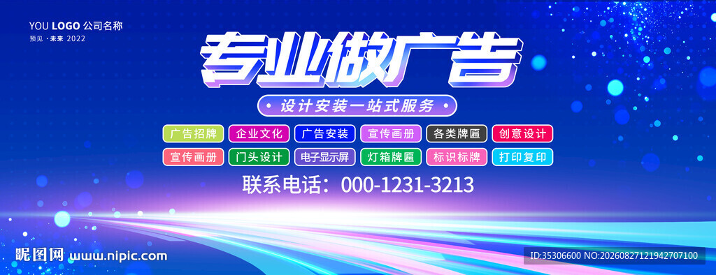 专业广告宣传海报展示